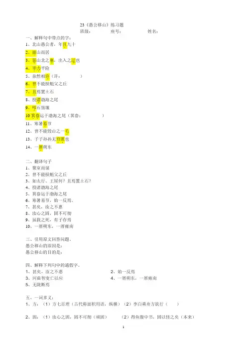 (完整版)愚公移山练习题及答案