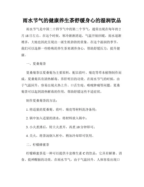 雨水节气的健康养生茶舒缓身心的湿润饮品