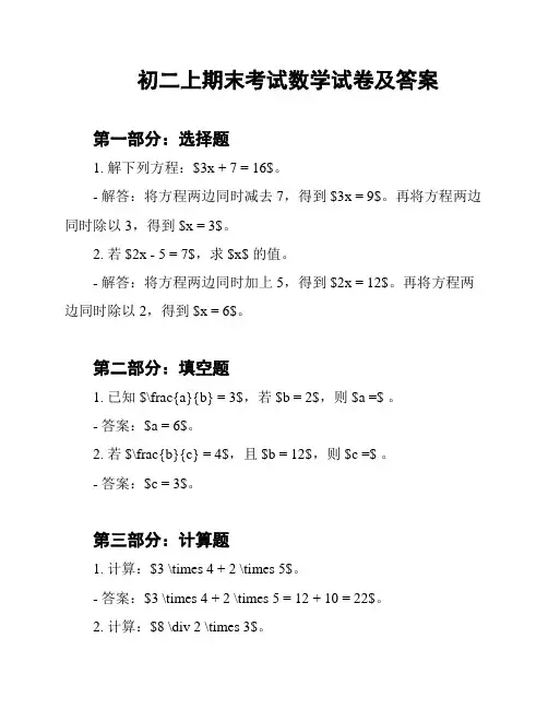 初二上期末考试数学试卷及答案