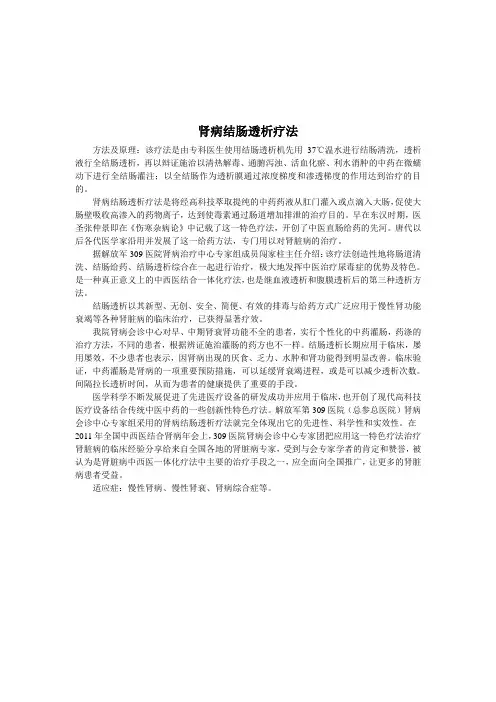 肾病结肠透析疗法