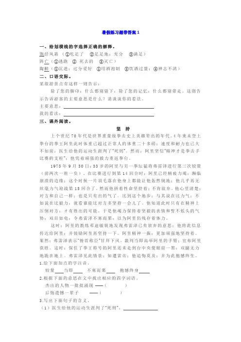 【小学语文】小学语文六年级基础知识、阅读理解暑假练习题带答案