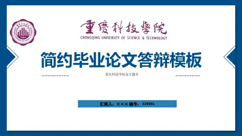 重庆科技学院ppt模板