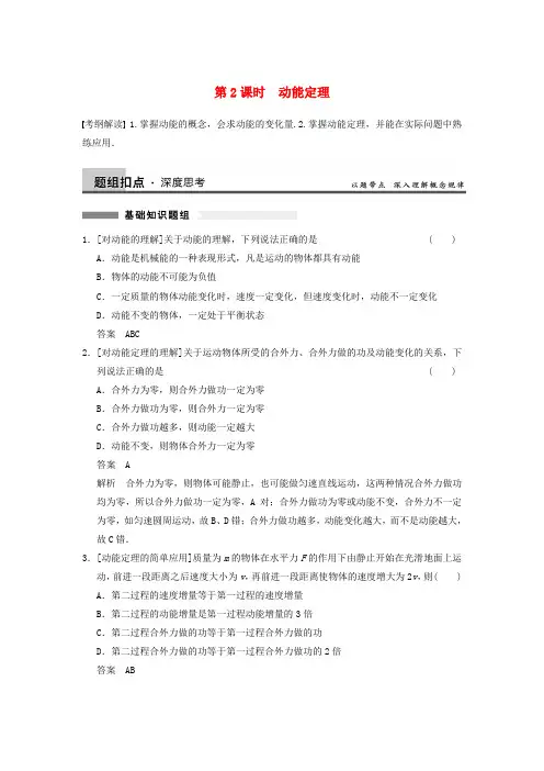 【步步高】高考物理大一轮复习讲义 (深度思考+考点突破+提能训练) 第五章 第2课时 动能定理(