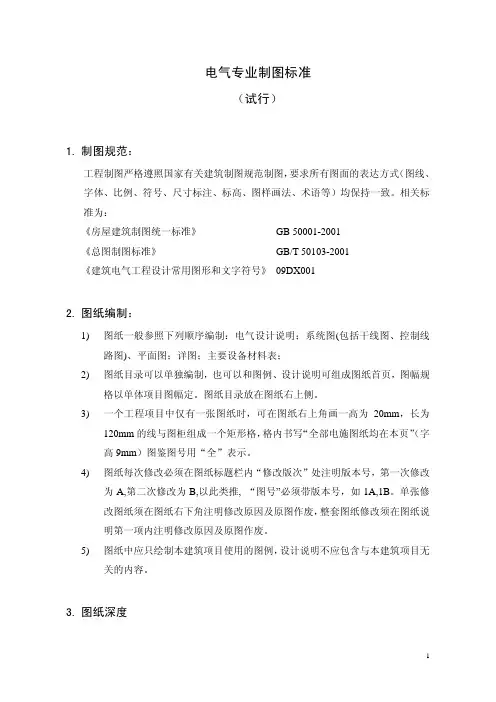 电气制图标准(供参考)