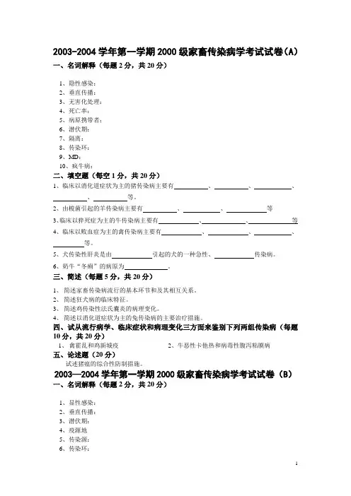 历年试题传染病