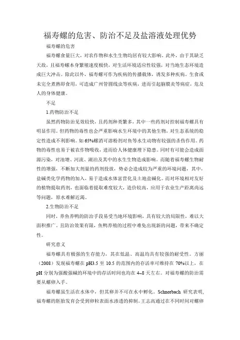 福寿螺防治及无机盐防治