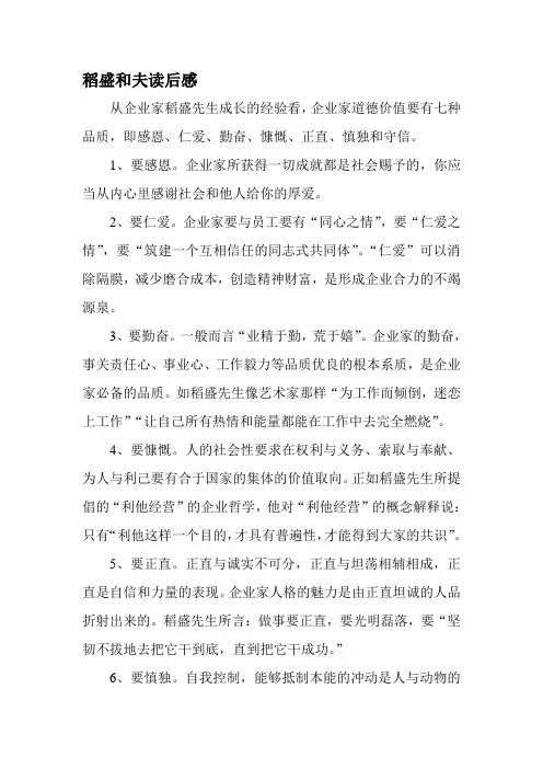 稻盛和夫读后感