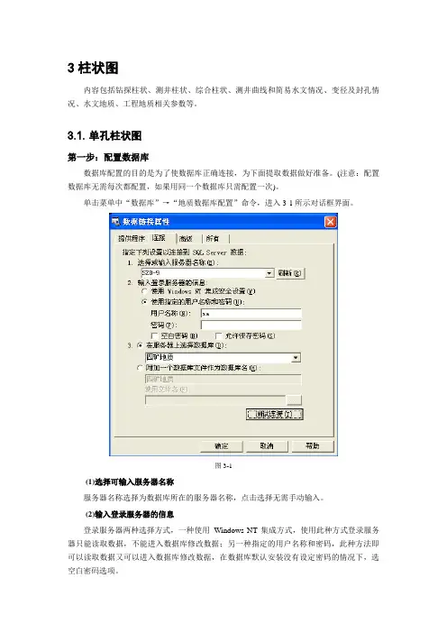 (完整版)地测空间管理信息系统新龙软教程3