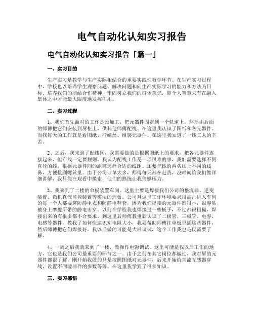 电气自动化认知实习报告