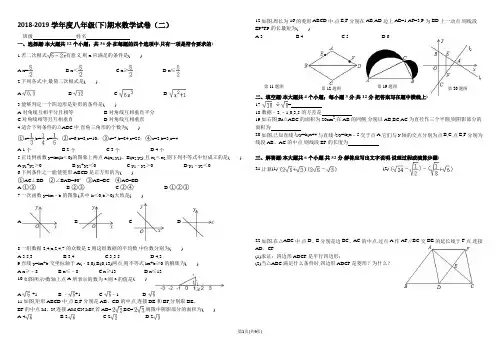 [精品]2018-2019学年度八年级(下)期末数学试卷及解析(二)-打印版-