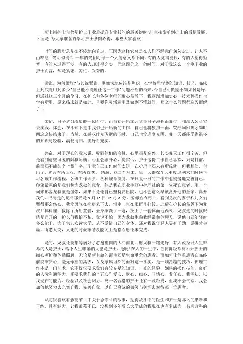 学习护士条例心得范文3篇【精品】