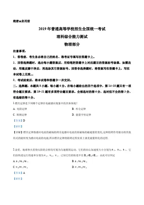 2019年高考全国卷Ⅲ理综试题解析