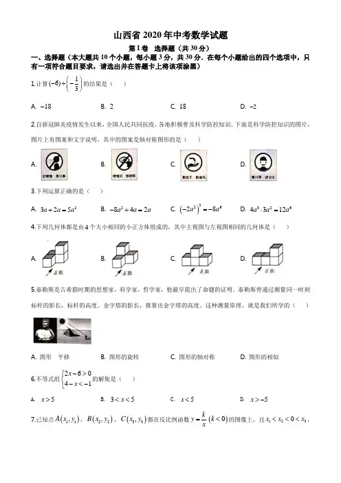 山西省2020年中考数学试题(原卷版)