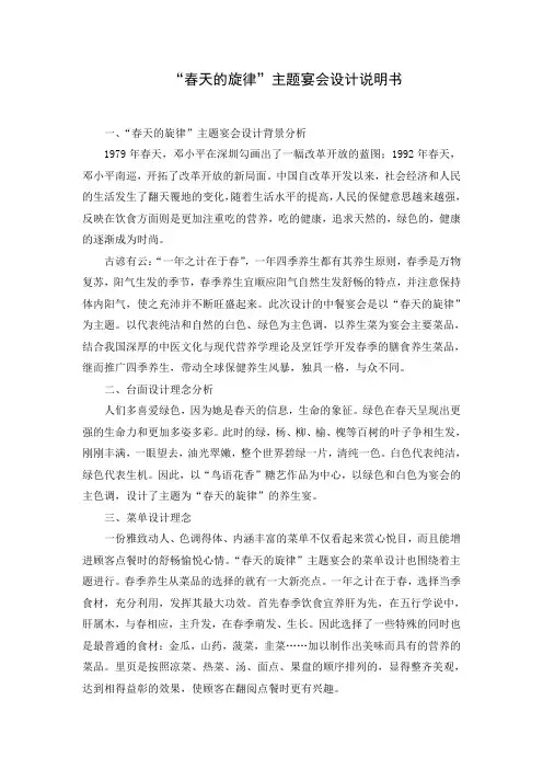 “春天的旋律”宴会主题设计说明书