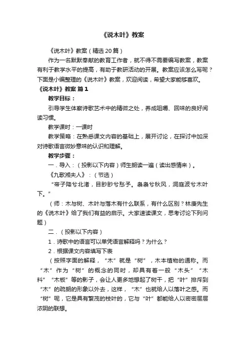 《说木叶》教案（精选20篇）