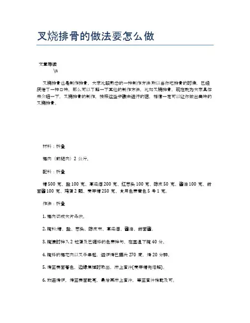 叉烧排骨的做法要怎么做【养生健康食谱大全】