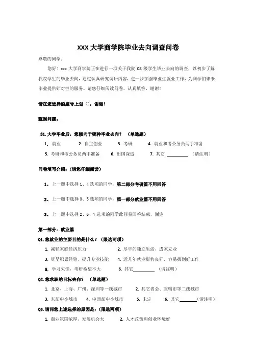 大学毕业去向调查问卷