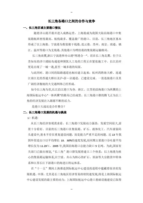 长三角各港口之间的合作与竞争