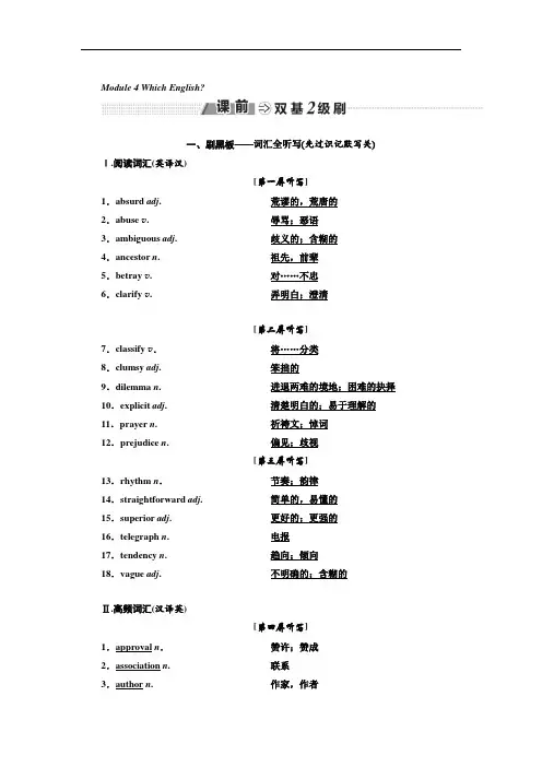 2018-2019学年高中新创新一轮复习英语外研版教师用书：选修八 Module 4 Which English