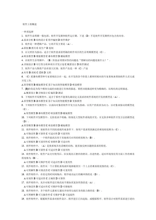 软件工程考试题库