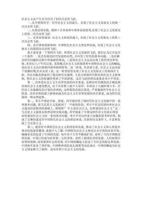 社会主义的第四次飞跃的认识