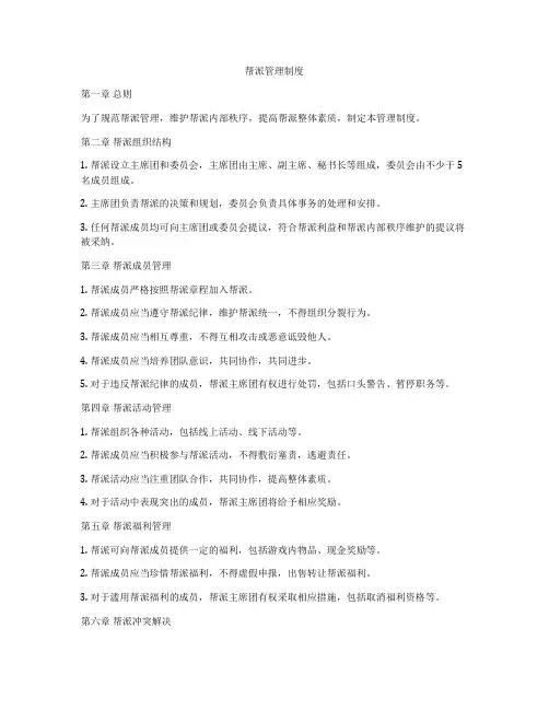 帮派管理制度