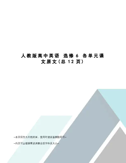 人教版高中英语选修6各单元课文原文