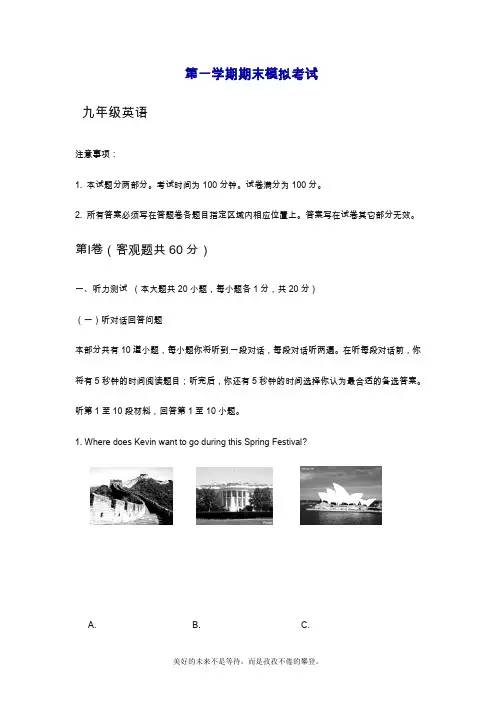 2019—2020年最新牛津译林版九年级英语上学期期末模拟检测及答案【精品提分试卷】.doc