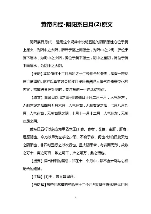 黄帝内经·阴阳系日月(2)原文