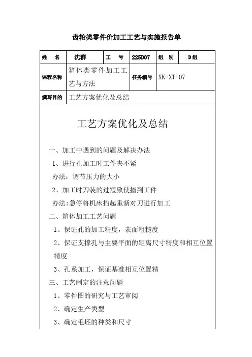 箱体零件加工报告