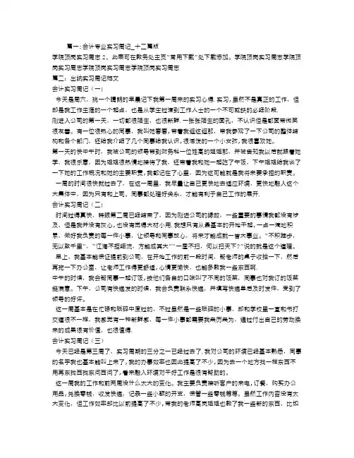 出纳实习周记12篇