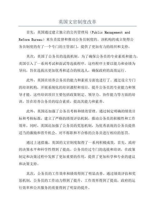 英国文官制度改革