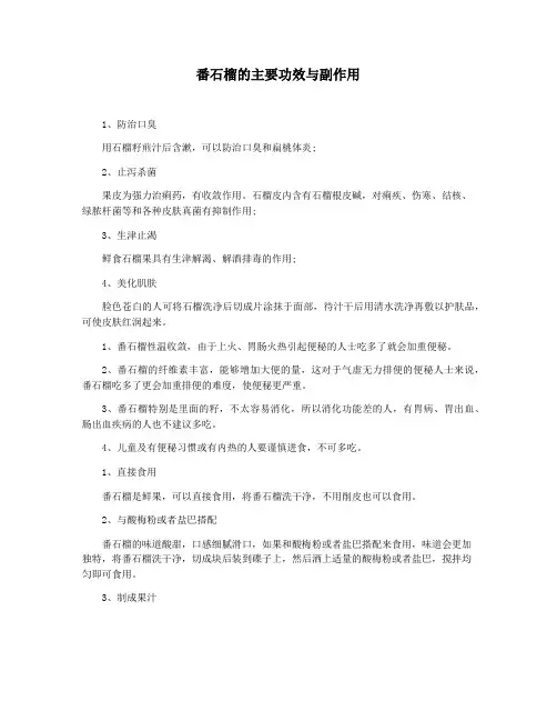 番石榴的主要功效与副作用