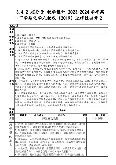 3.4.2超分子教学设计2023-2024学年高二下学期化学人教版(2019)选择性必修2