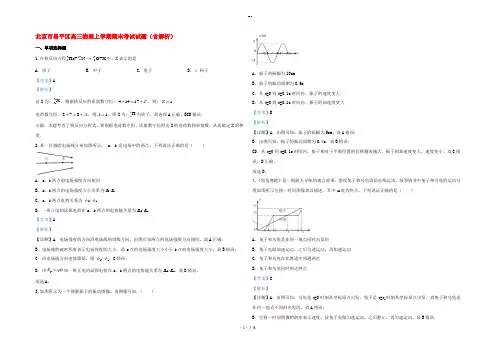 北京市昌平区高三物理上学期期末考试试题(含解析)