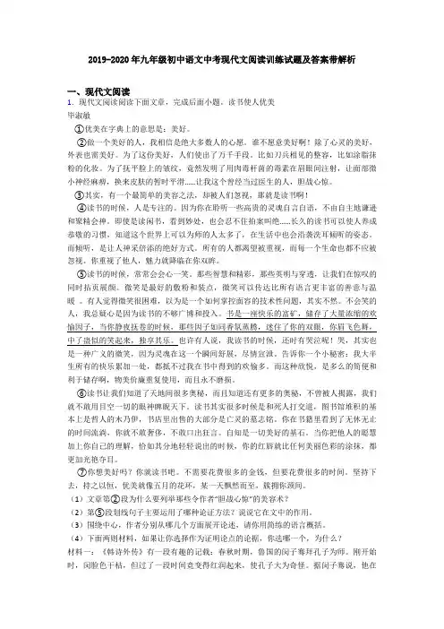 2019-2020年九年级初中语文中考现代文阅读训练试题及答案带解析