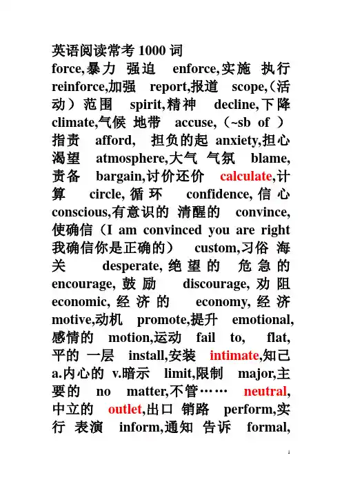 英语阅读常考1000词(已翻译)