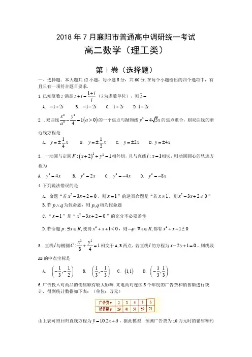 2018-2019学年高二数学下期末试题(理)含答案