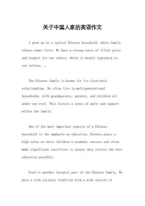 关于中国人家的英语作文