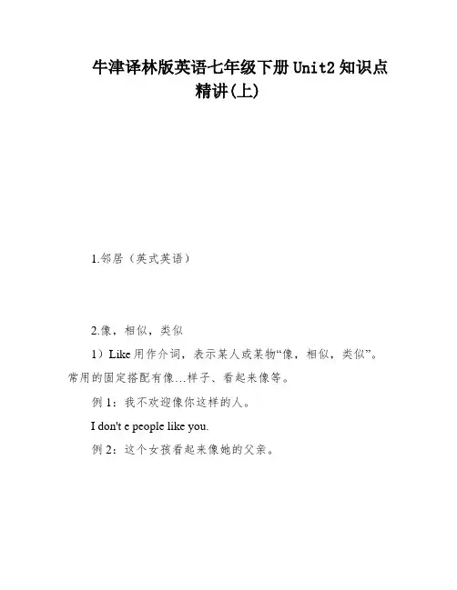 牛津译林版英语七年级下册Unit2知识点精讲(上)