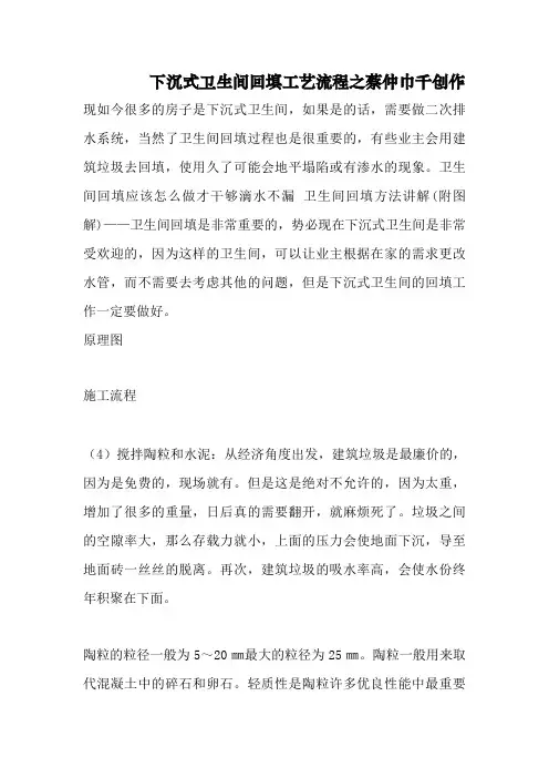 卫生间回填工艺