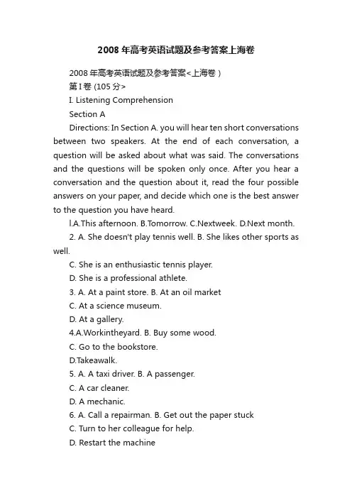 2008年高考英语试题及参考答案上海卷