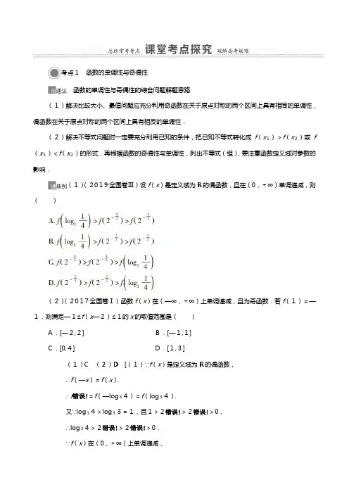 苏教版版高考数学一轮复习第二章函数函数性质的综合问题教学案