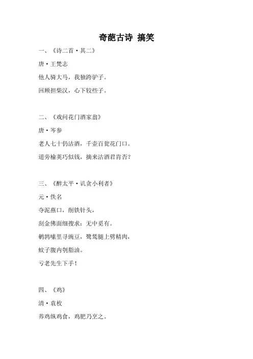 奇葩古诗 搞笑