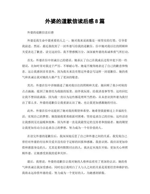 外婆的道歉信读后感8篇