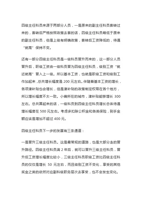 四级主任科员以下和一级科员