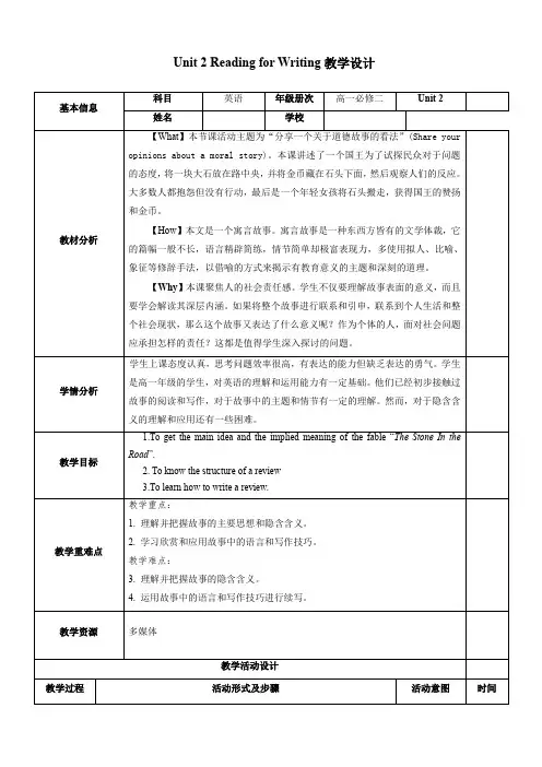Unit 2 Morals and Virtues(教学设计) 高一英语(人教版2019必修第三册)