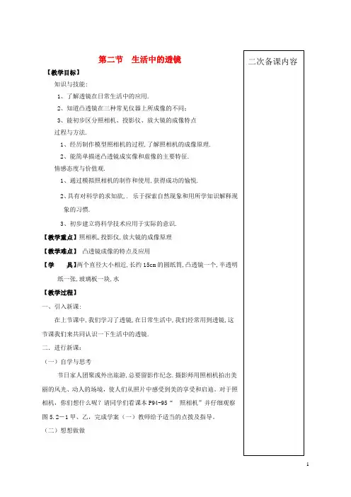 八年级物理上册5.2生活中的透镜教案新版新人教版
