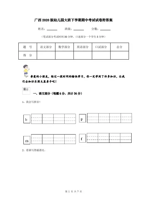 广西2020版幼儿园大班下学期期中考试试卷附答案