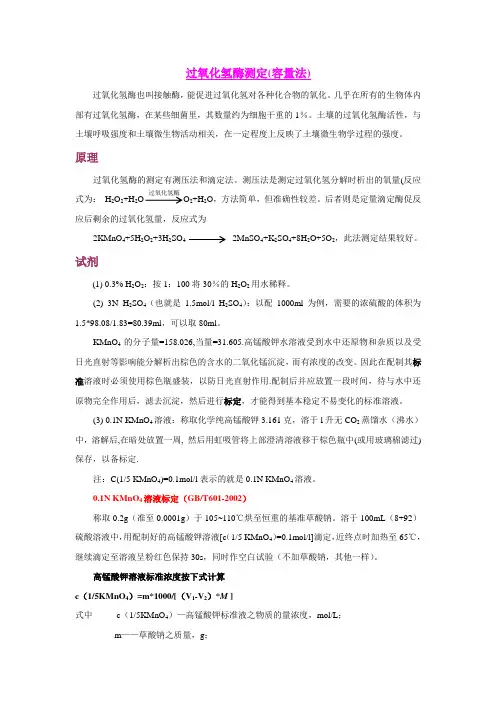 过氧化氢酶测定方法